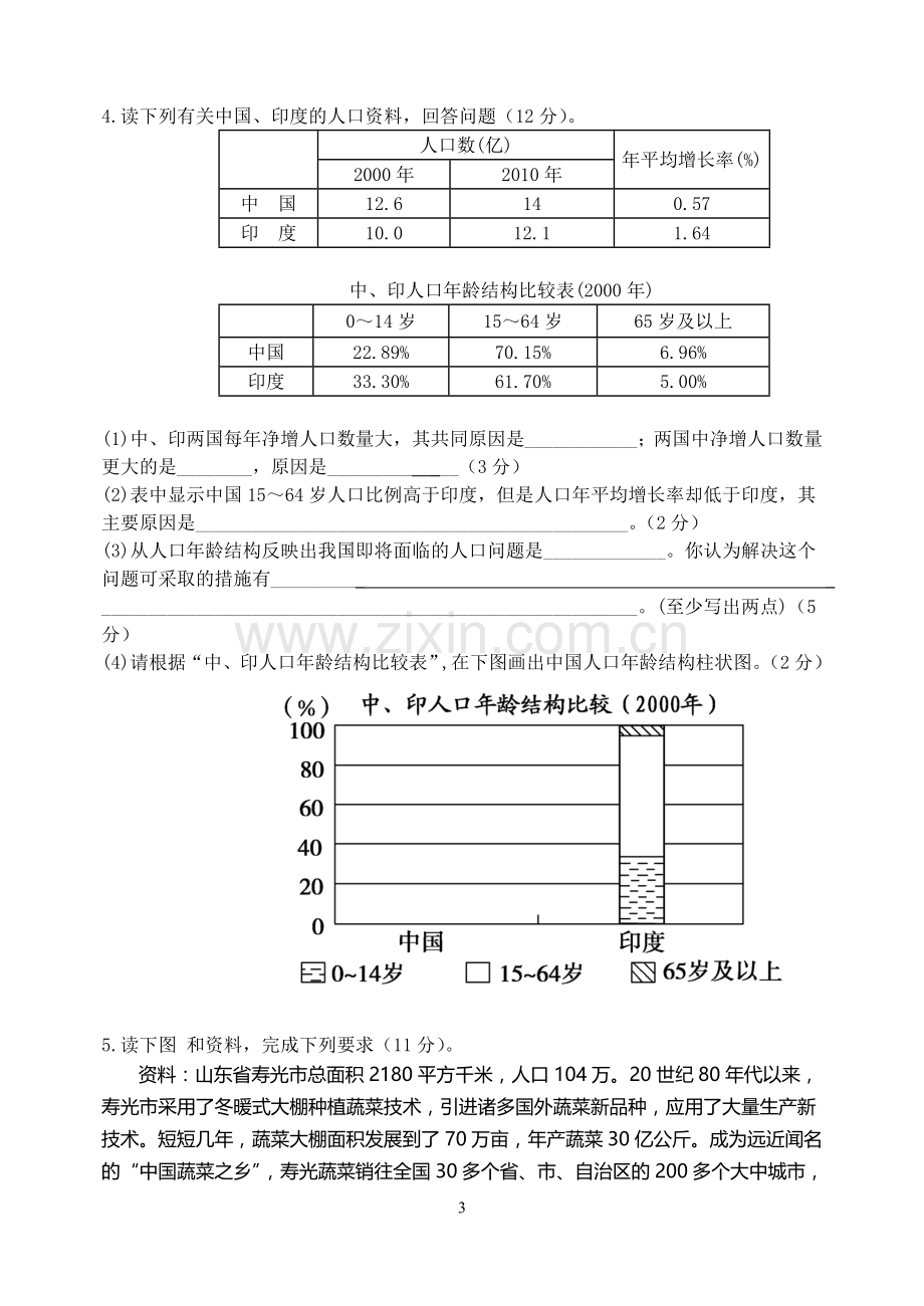 高一地理必修二综合题专项练习(含答案).doc_第3页