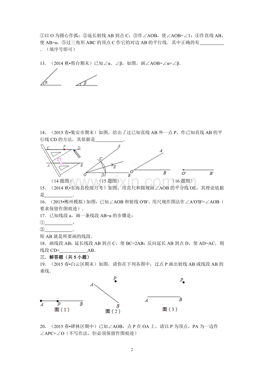 第4节《用尺规作角》专题训练及答案解析.doc_第2页