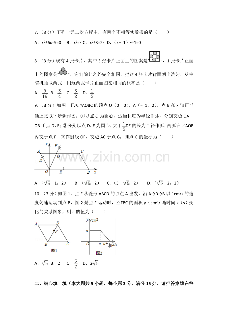 河南省2018年中考数学试卷及答案解析(word版).doc_第2页