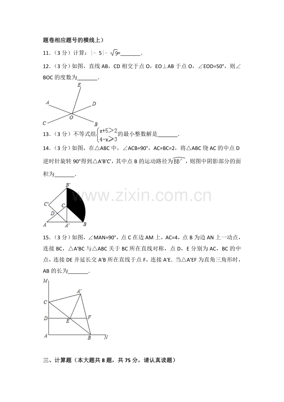 河南省2018年中考数学试卷及答案解析(word版).doc_第3页