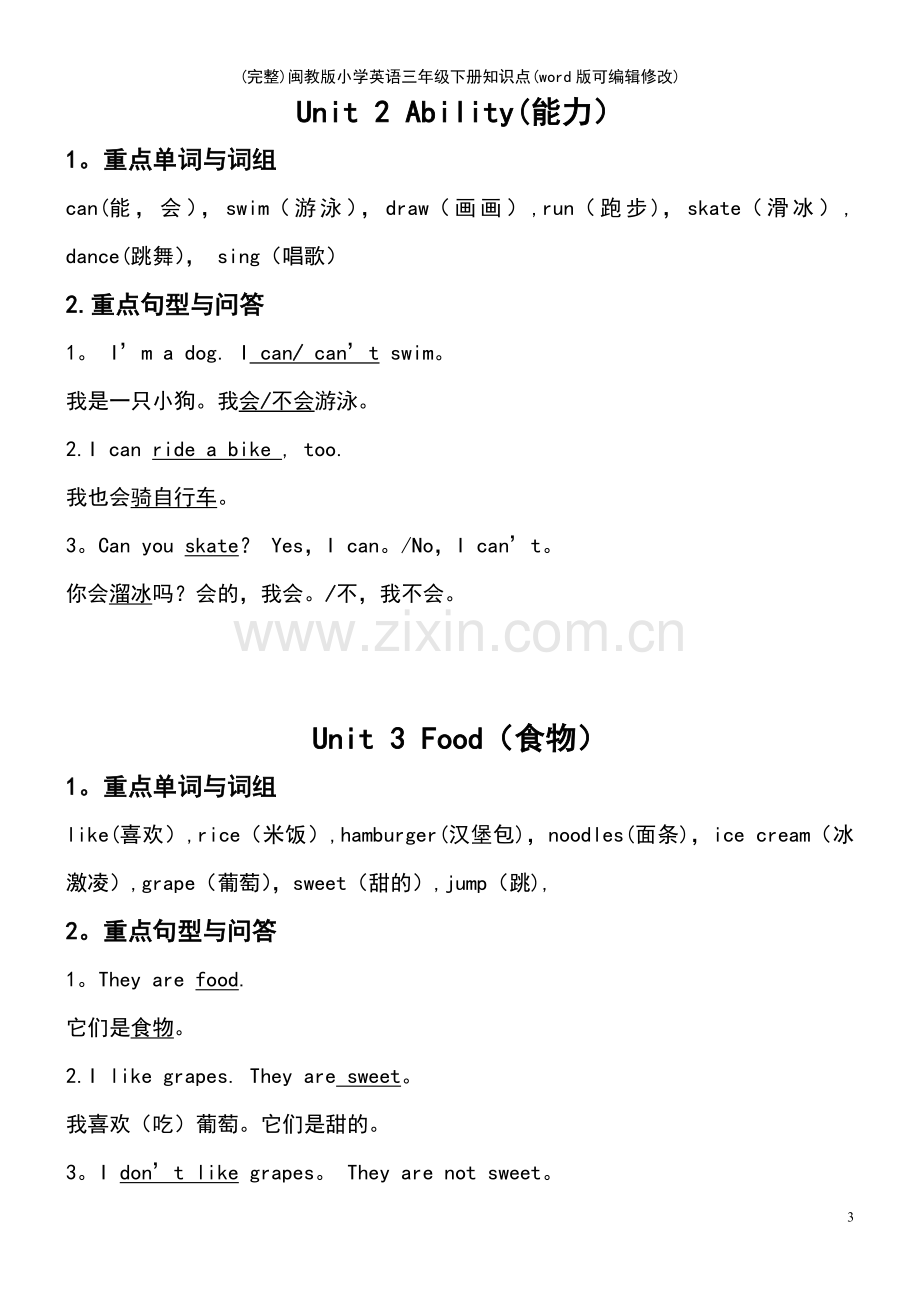 闽教版小学英语三年级下册知识点.pdf_第3页