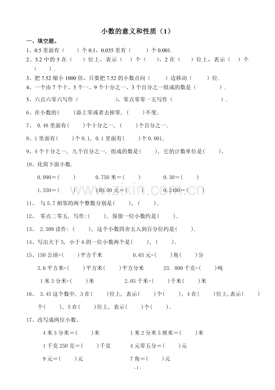 人教版小学数学四年级下册小数的意义和性质练习题(1).doc_第1页