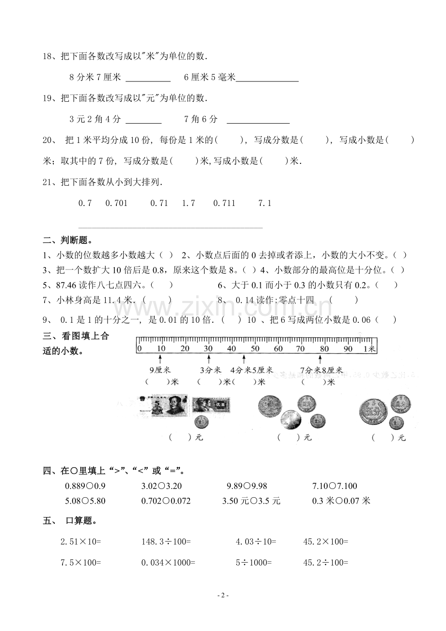 人教版小学数学四年级下册小数的意义和性质练习题(1).doc_第2页