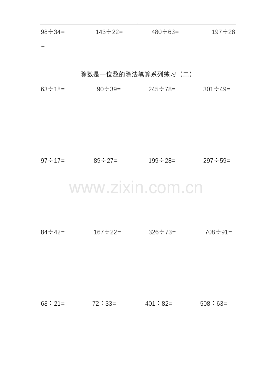 四年级上册除法竖式计算.doc_第2页