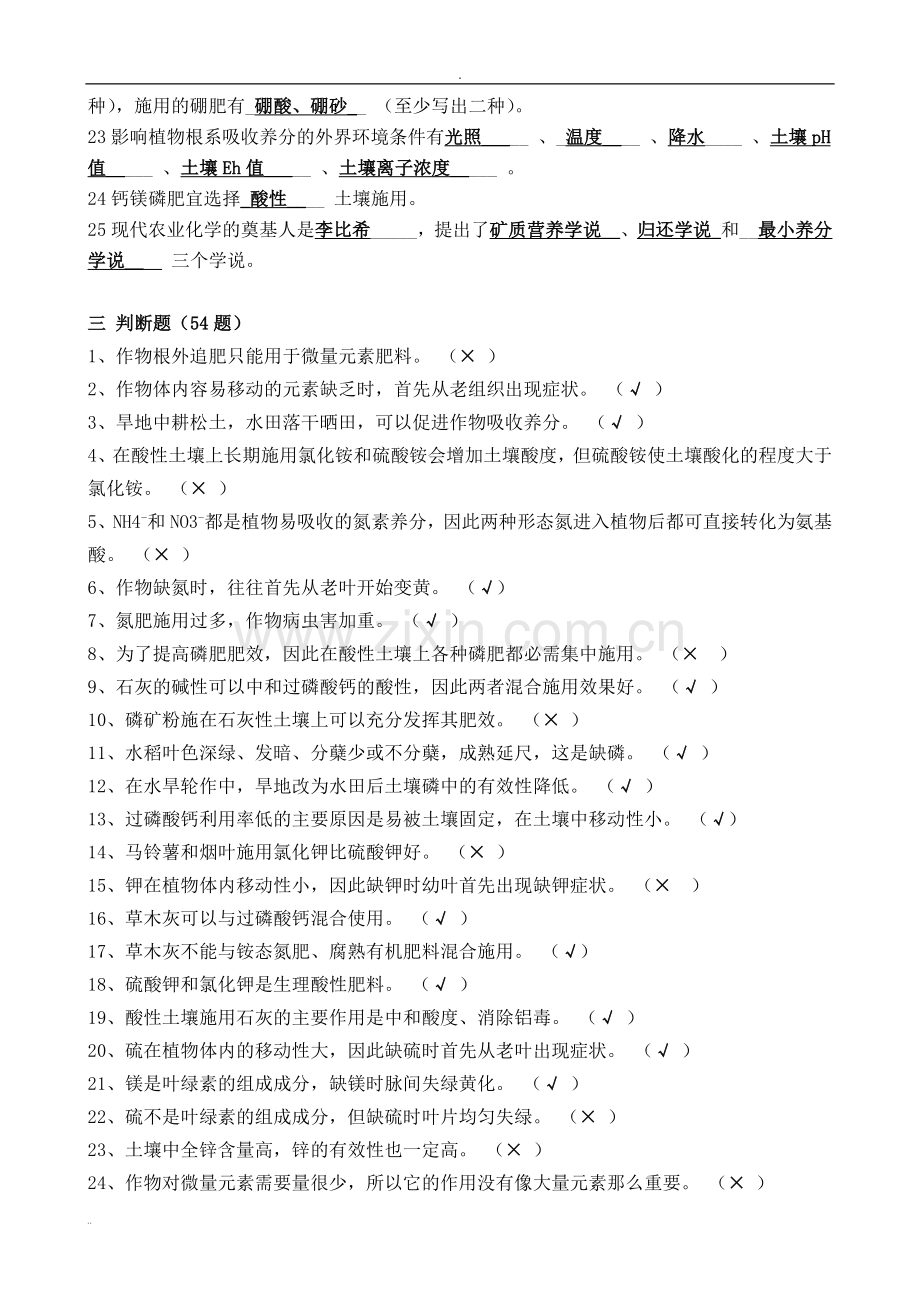 植物营养学题库答案.doc_第3页