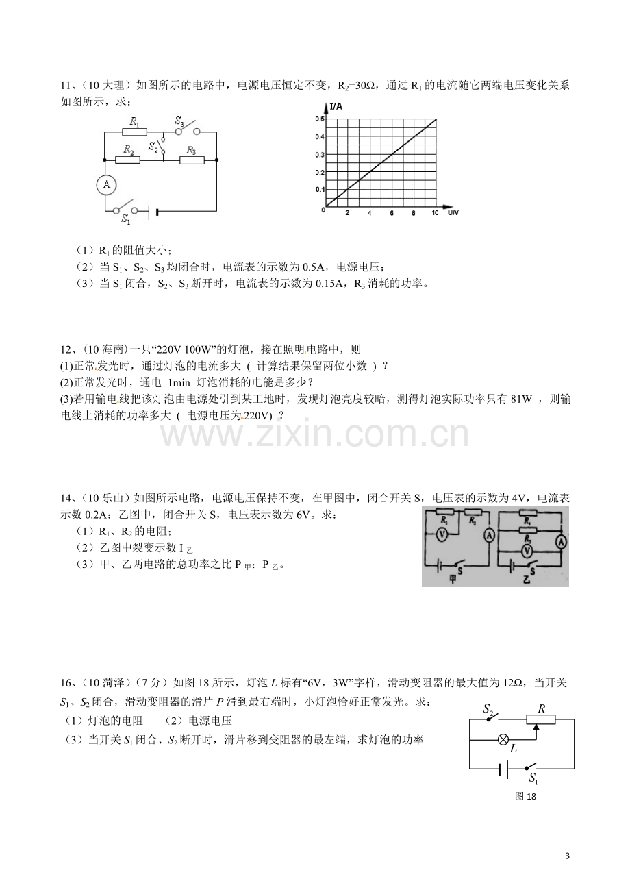 初中物理中考电功率计算题(含答案)-(2).doc_第3页