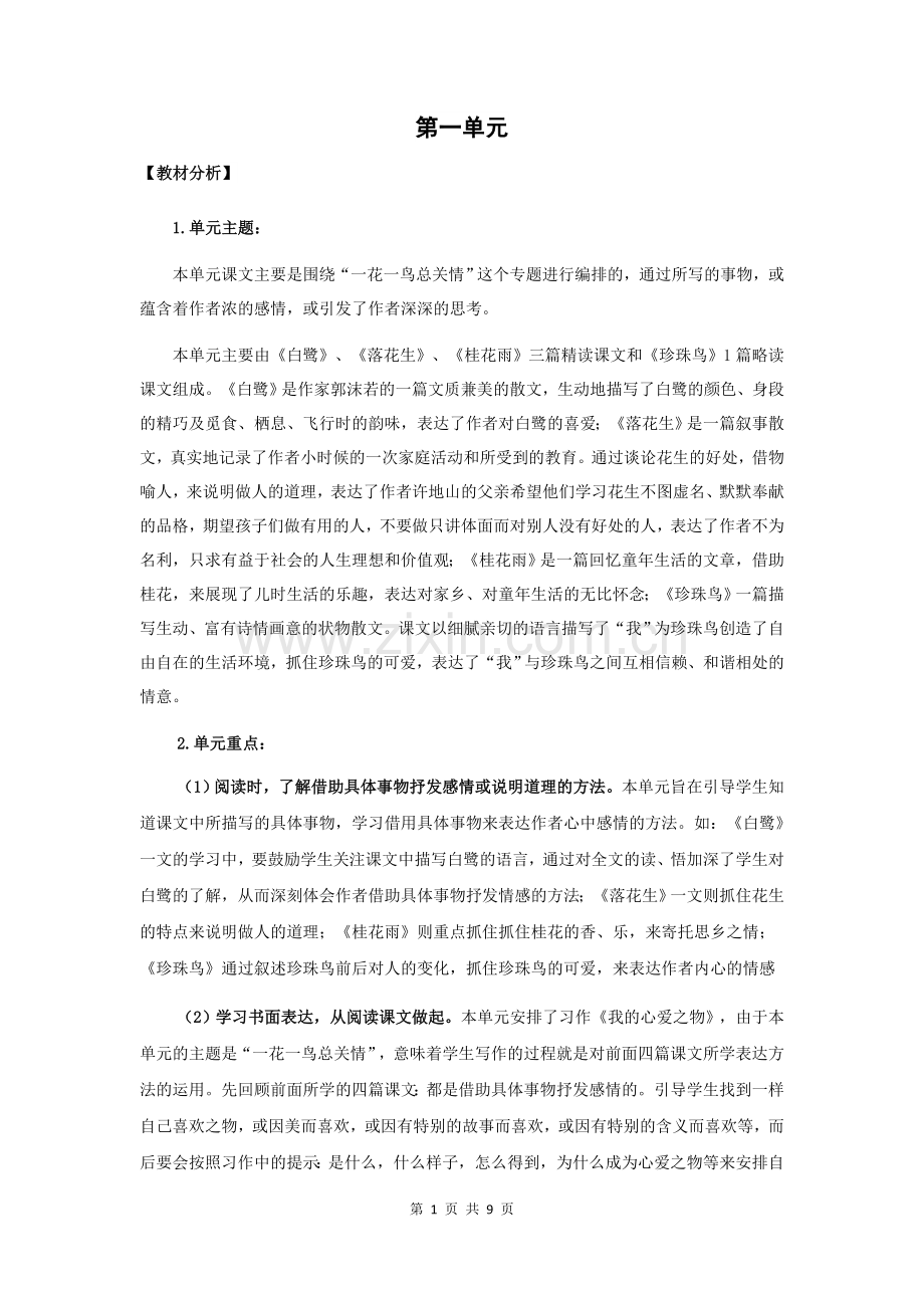 4.珍珠鸟(教案).doc_第1页