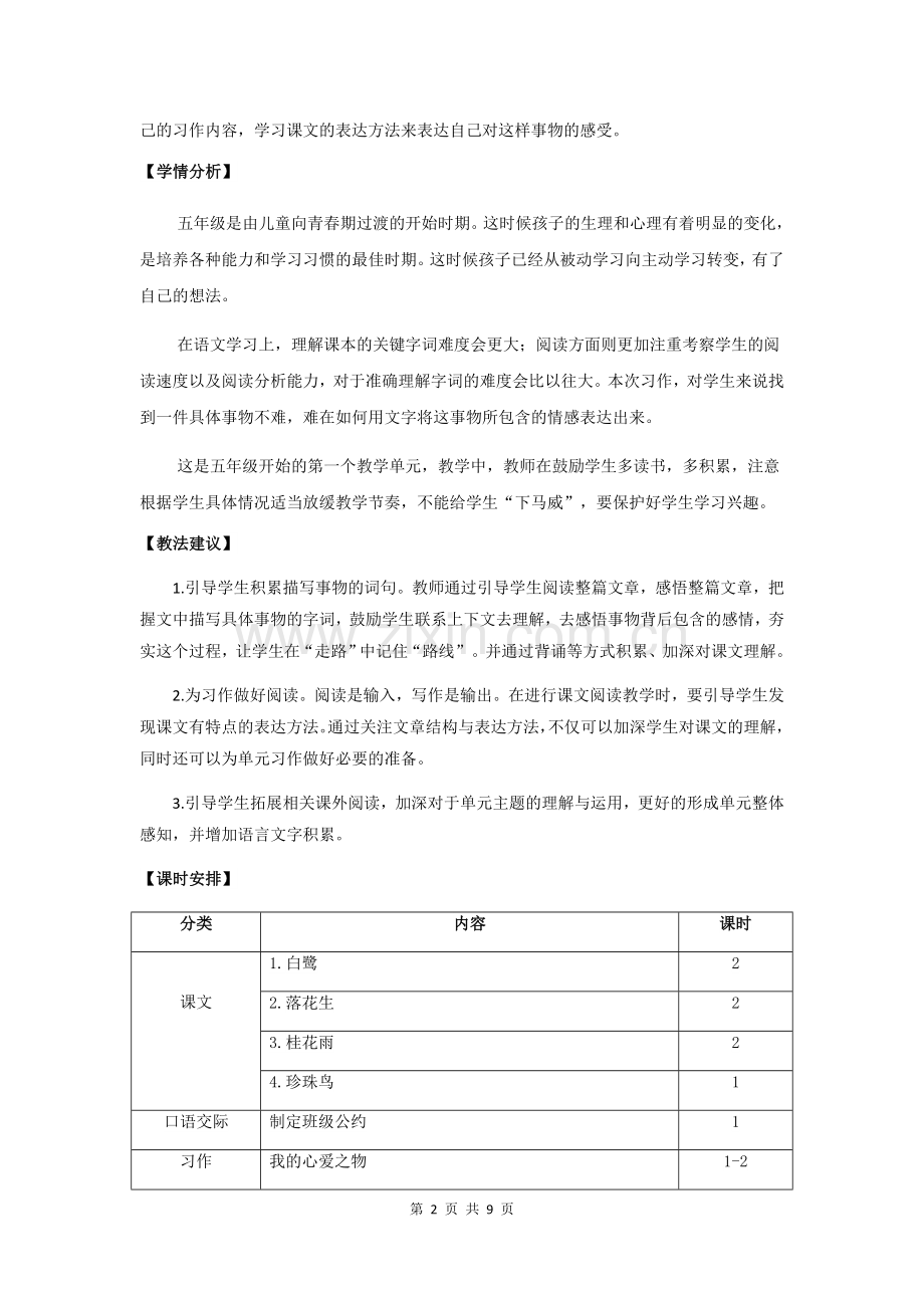 4.珍珠鸟(教案).doc_第2页