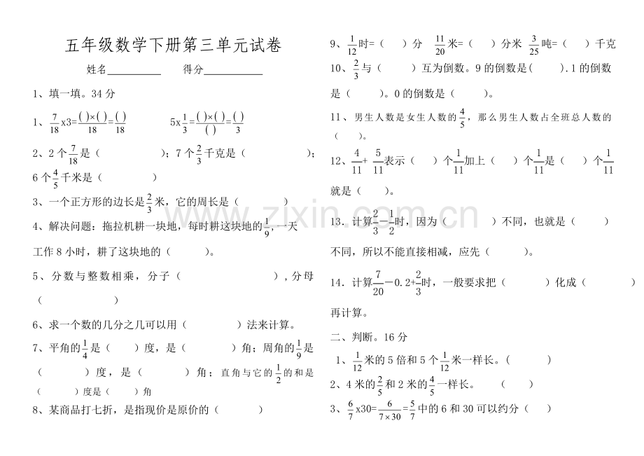 新北师大版五年级数学下册第三单元《分数乘法》测试卷.doc_第1页