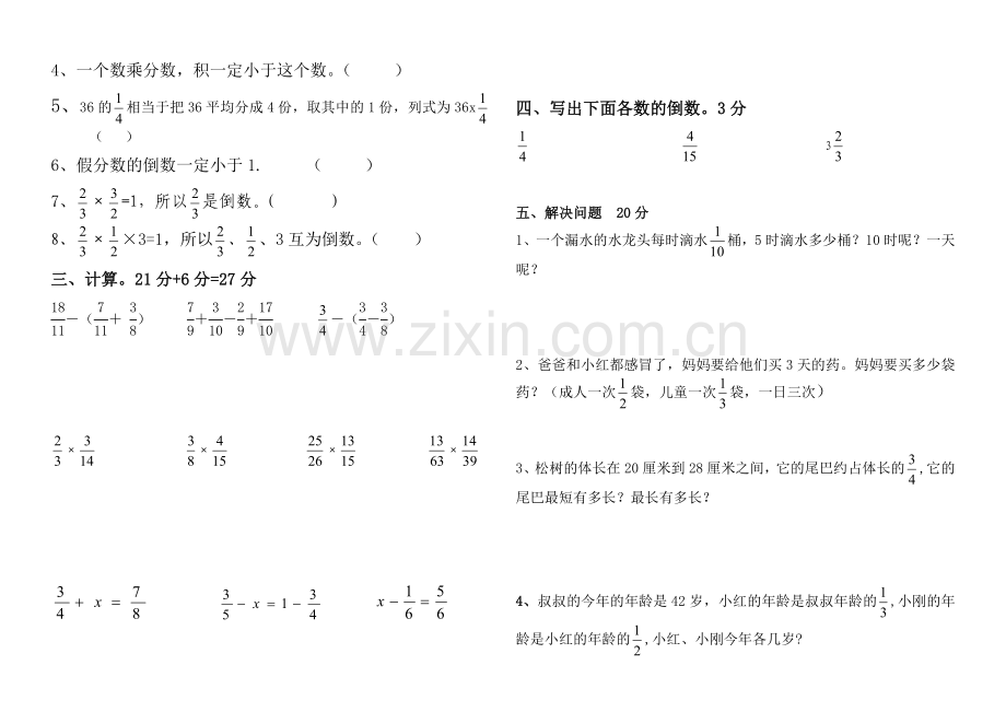 新北师大版五年级数学下册第三单元《分数乘法》测试卷.doc_第2页