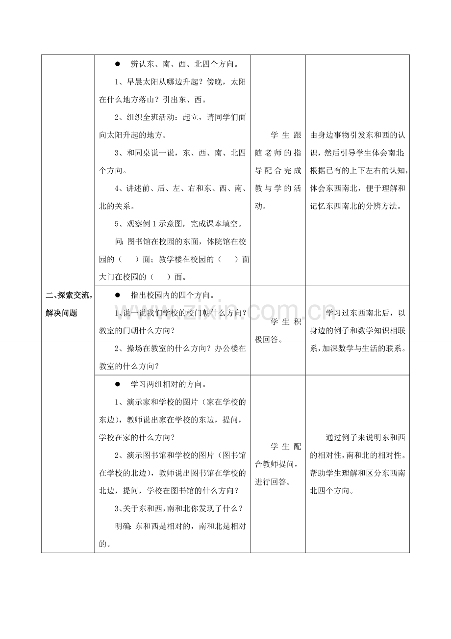 新人教版三年级数学下册全册教案及反思.doc_第2页