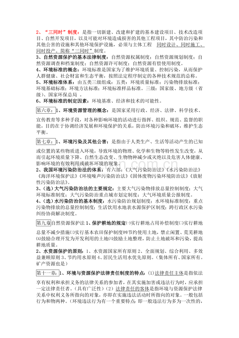 环境与资源保护法学考试重点.doc_第2页