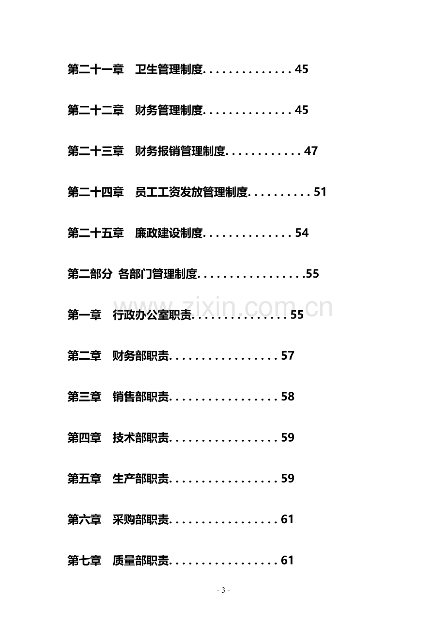 最全公司管理制度大全.doc_第3页