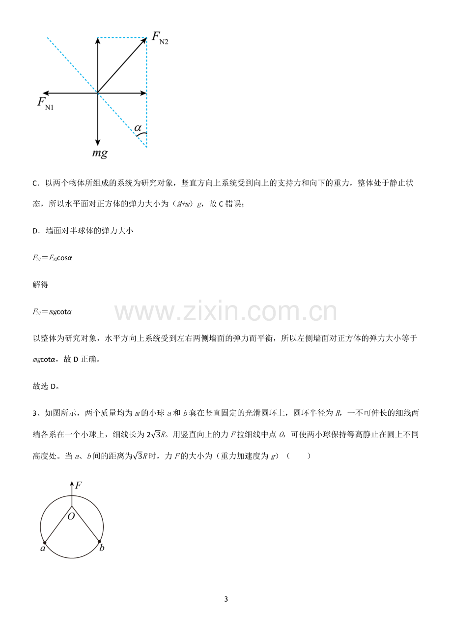 人教版高中物理力学相互作用知识汇总笔记.pdf_第3页