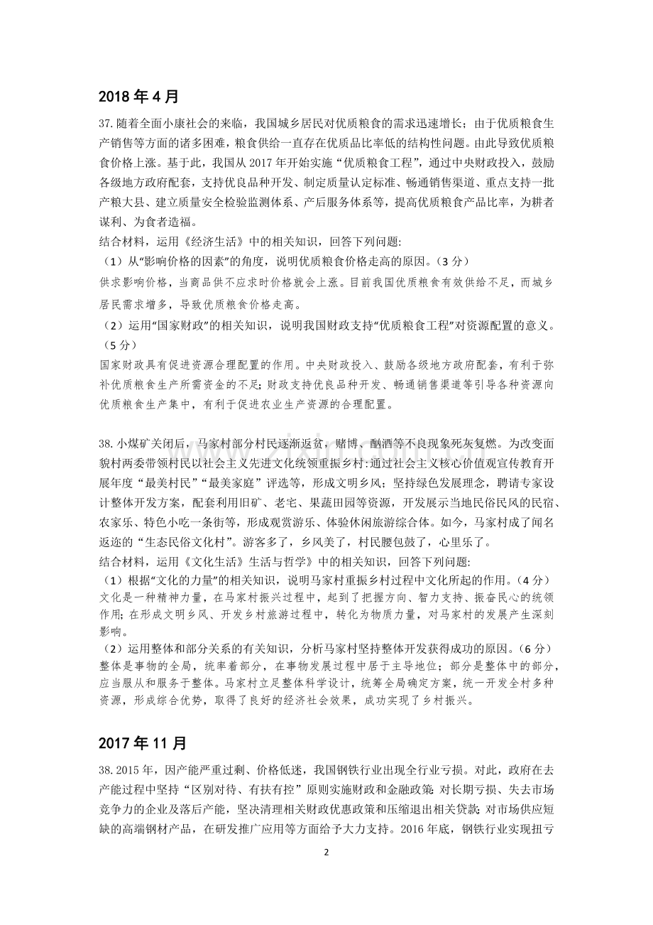 2019-历年浙江省政治学考真题主观题汇总.doc_第2页