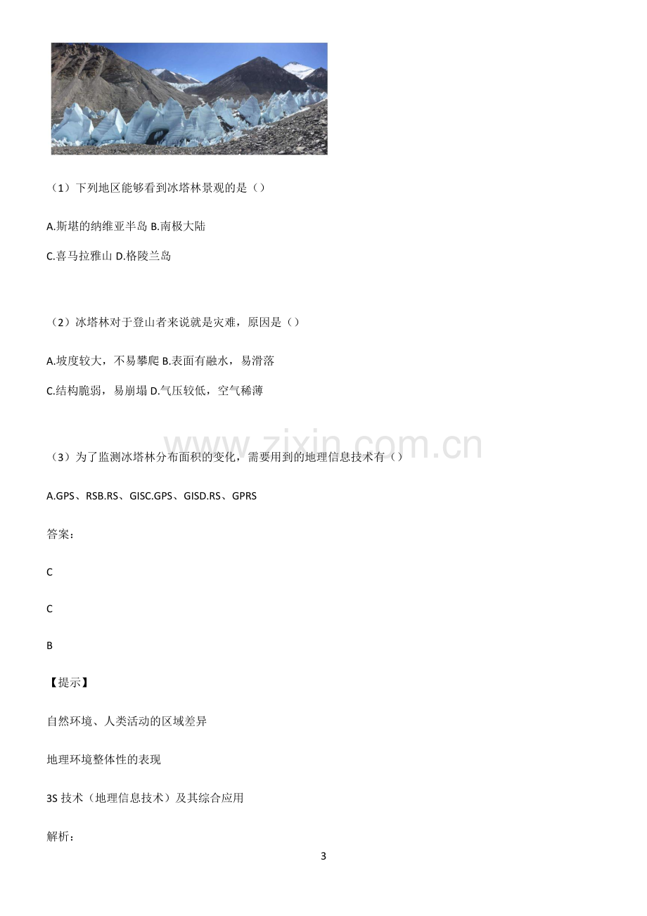 2022届高中地理乡村和城镇知识点总结归纳完整版.pdf_第3页