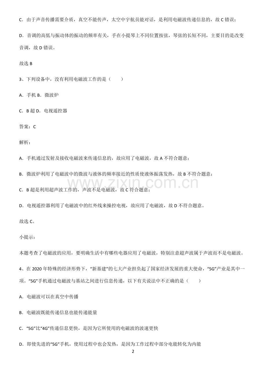 人教版初中物理信息的传递基础知识题库.pdf_第2页