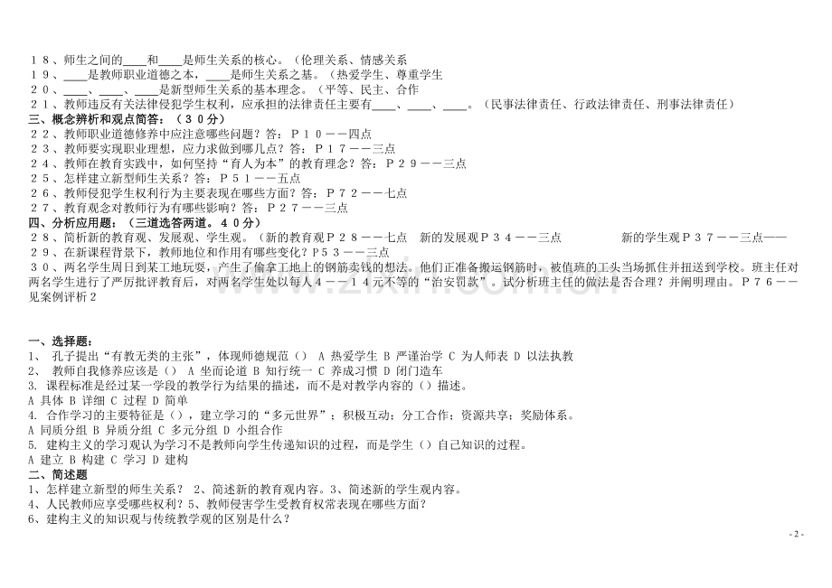 教师职业道德试题及答案.doc_第2页