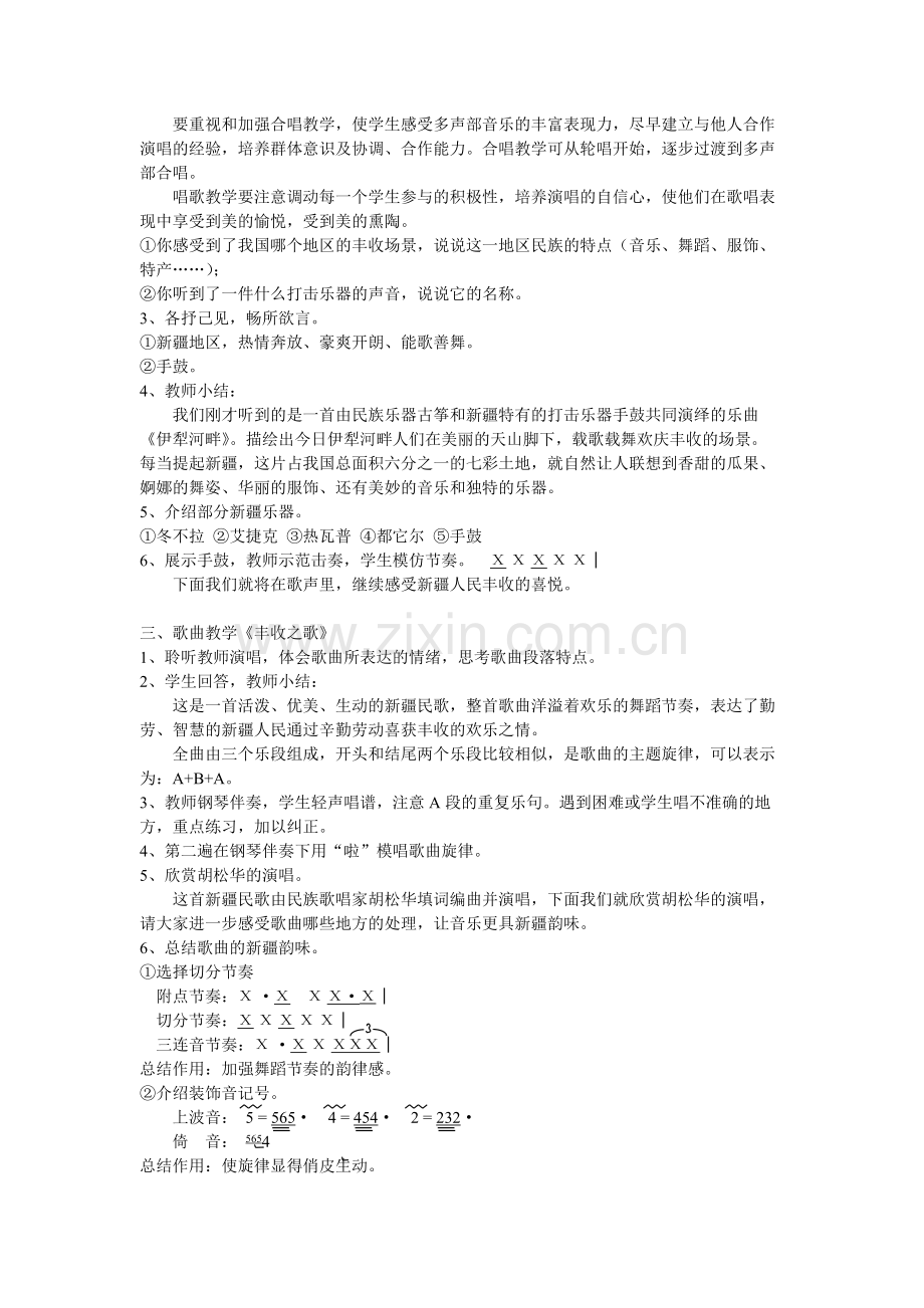 《丰收之歌》教案及反思.pdf_第2页