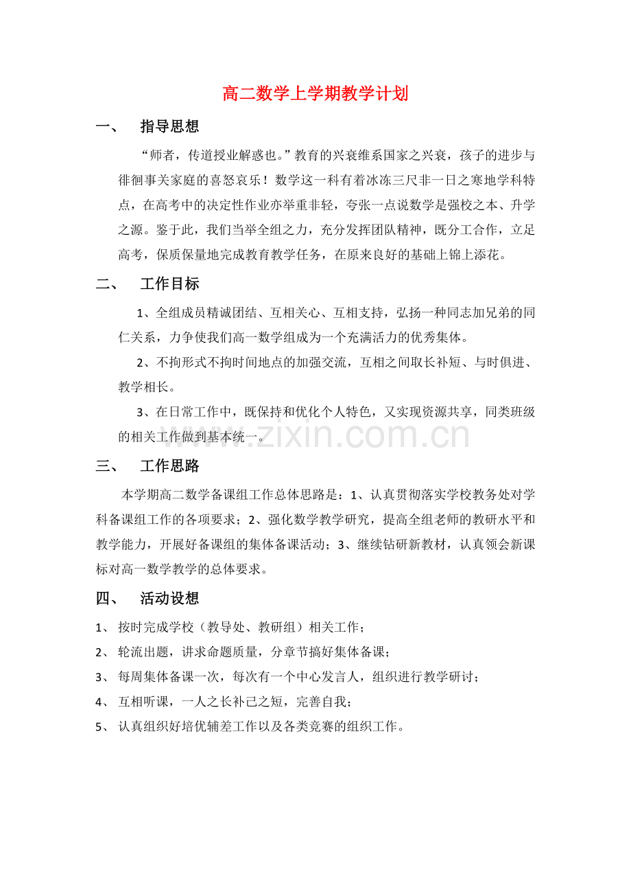 高中数学全套教案新人教版选修22.doc_第1页