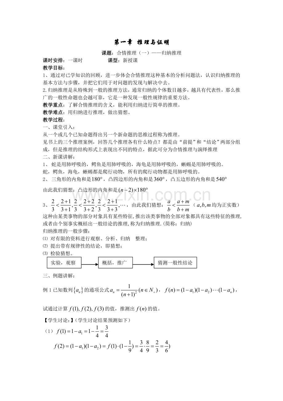 高中数学全套教案新人教版选修22.doc_第2页