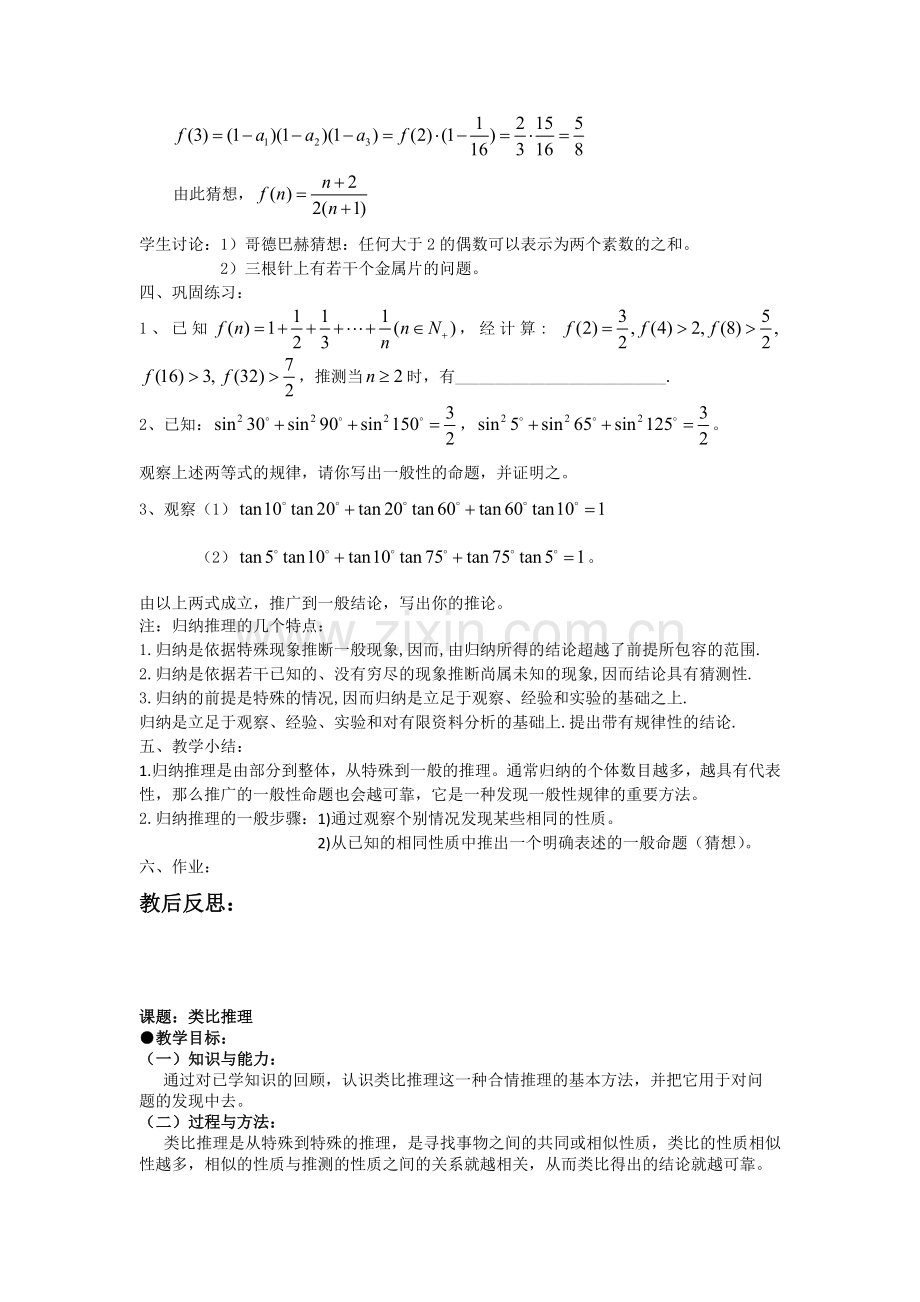 高中数学全套教案新人教版选修22.doc_第3页