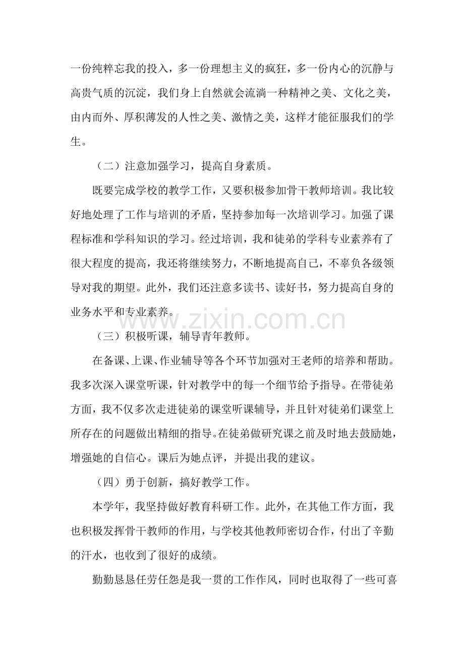 骨干教师师带徒师傅总结.doc_第2页