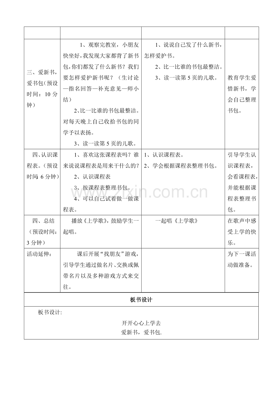 一年级上册《道德与法制》教学设计.doc_第2页