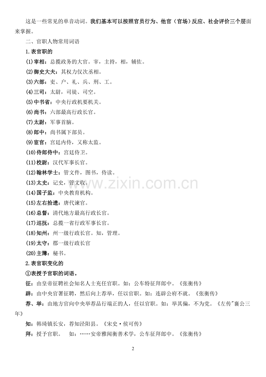 高中文言文中重要的文化常识整理总结.doc_第2页