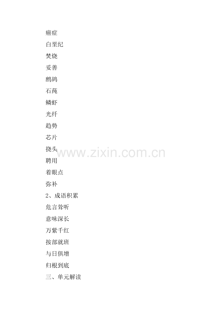 XX八年级语文上册第五单元知识点总结136.pdf_第3页