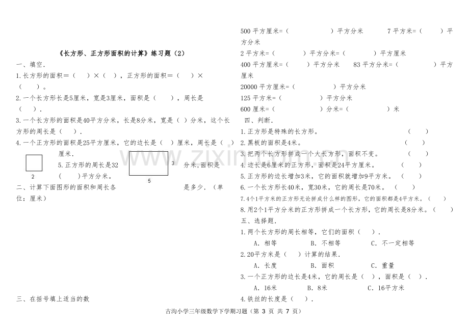 新北师大版小学三年级数学下册第五单元练习题.doc_第3页