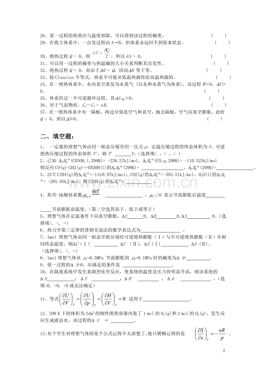 物理化学习题库(附答案).doc_第2页