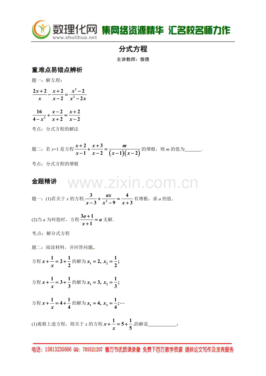 分式方程--讲义.doc_第1页