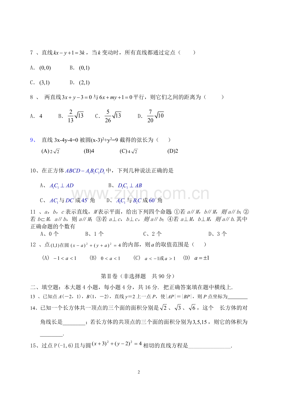 高中数学必修二测试卷及答案.doc_第2页