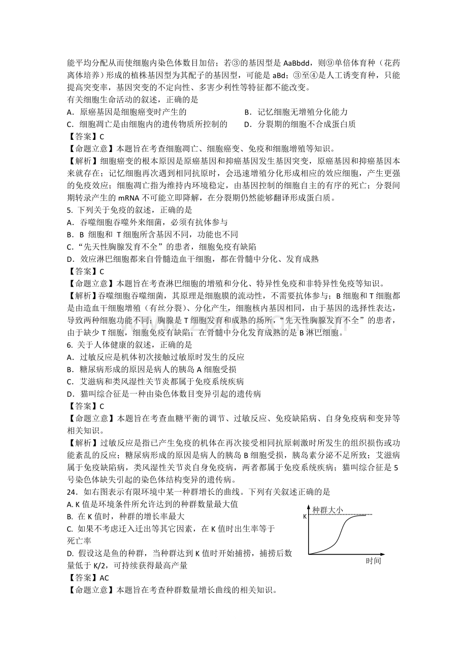 高三理综(生物部分)下学期第二次模拟考试试题(含解析).doc_第2页