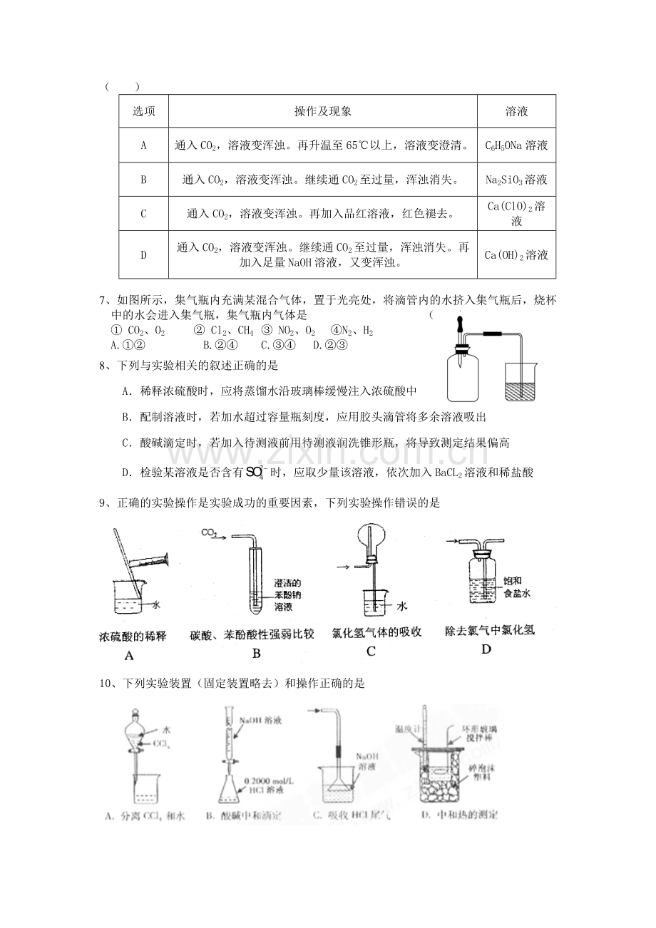 高中化学实验专题练习题及答案.doc_第2页