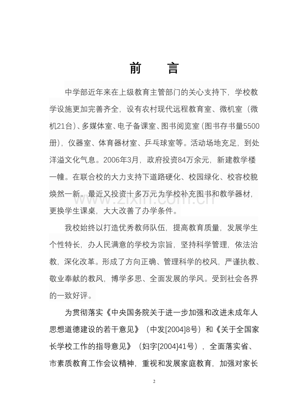 家长委员会和家长学校建设材料汇编.doc_第2页