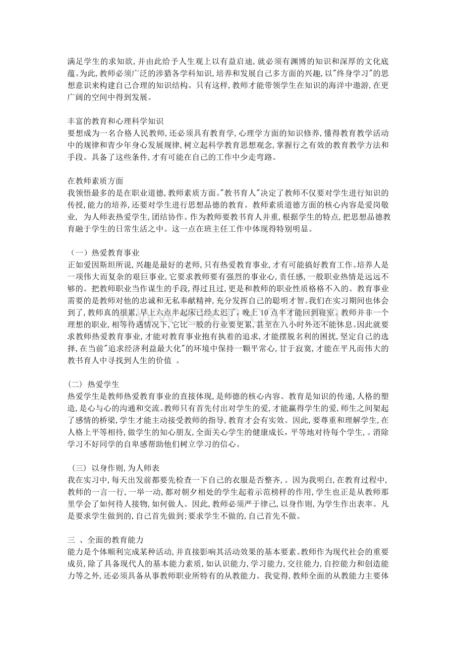 教育实习报告(优秀).doc_第2页