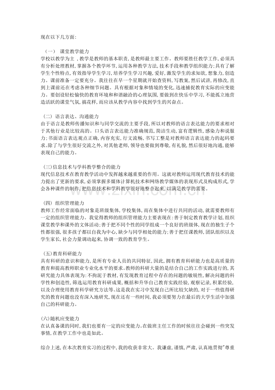 教育实习报告(优秀).doc_第3页