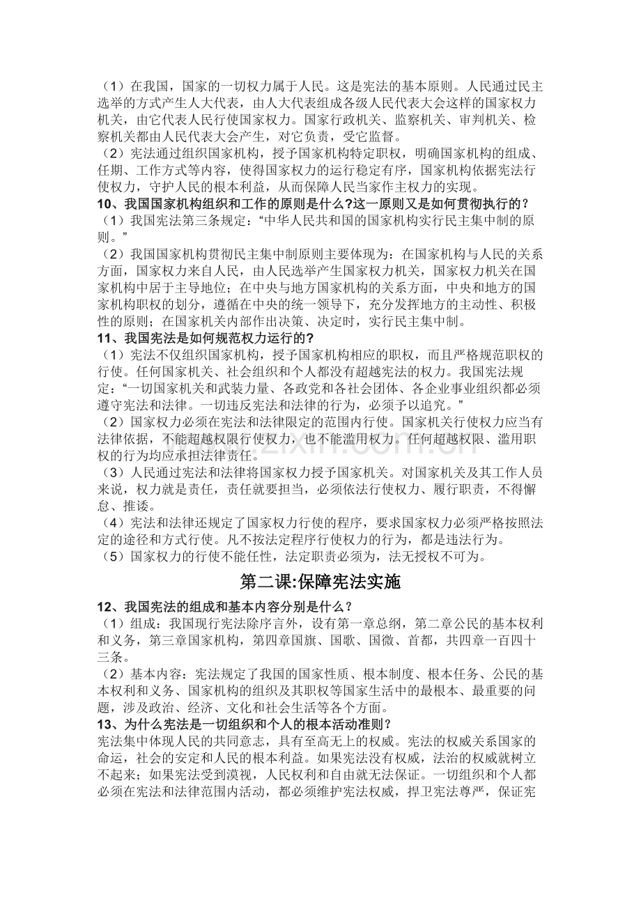 八下道法知识点.doc_第2页