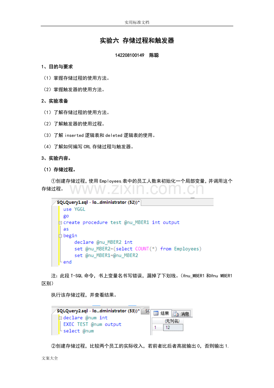 实验六存储过程和触发器.doc_第1页