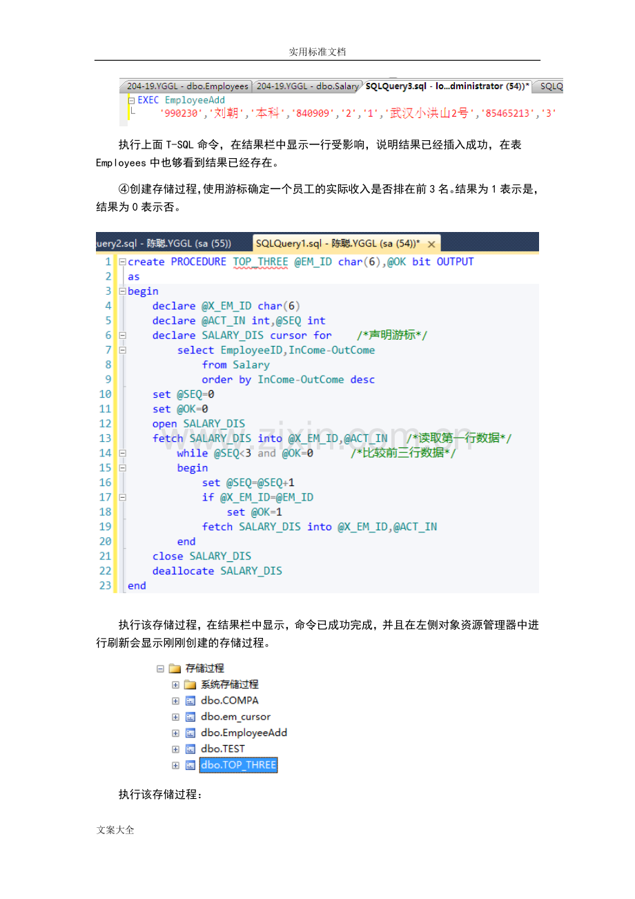 实验六存储过程和触发器.doc_第3页