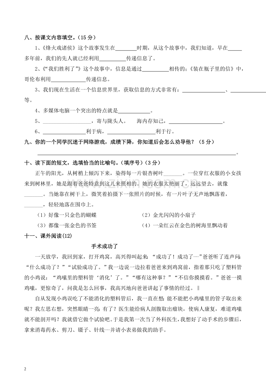 人教版小学五年级下册语文第六单元测试题含答案.doc_第2页