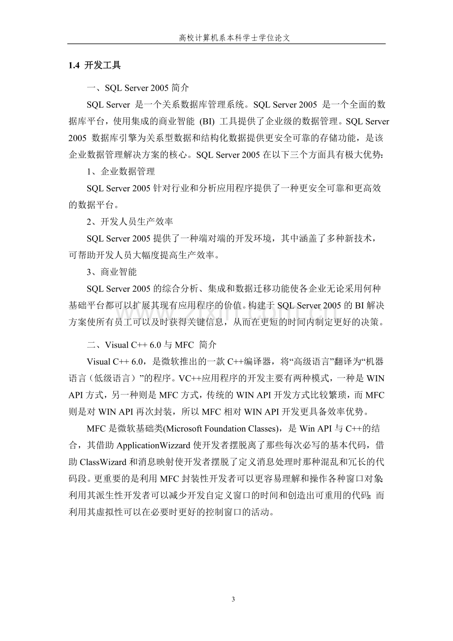 高校科研管理信息系统的设计与实现.doc_第3页