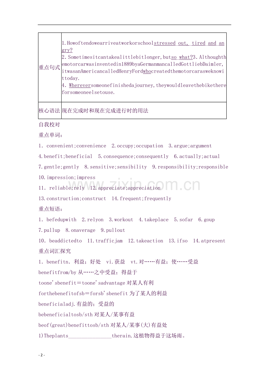 (广东)广东省2016年高考英语知识点复-习教案5重点.doc_第2页