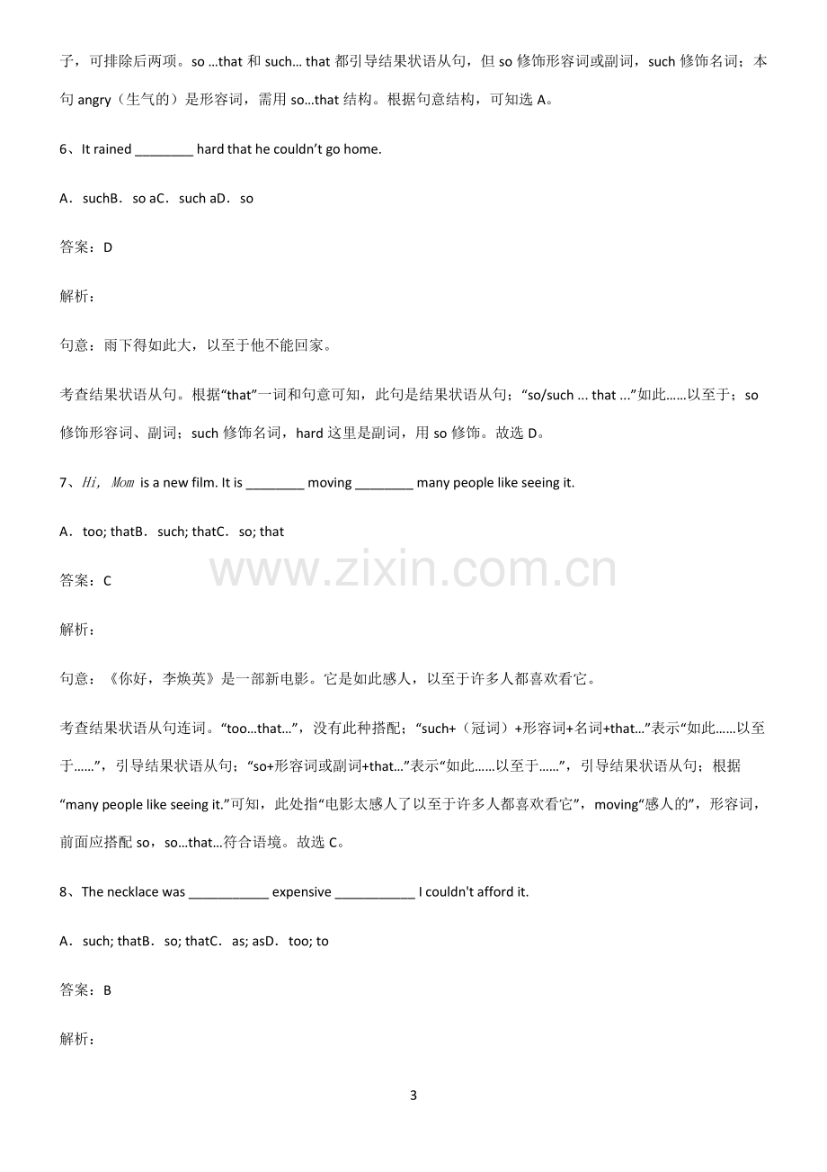 初三英语结果状语从句经典大题例题.pdf_第3页