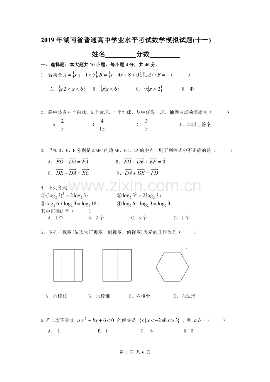 2019年湖南省普通高中学业水平考试数学模拟试题(十一).doc_第1页