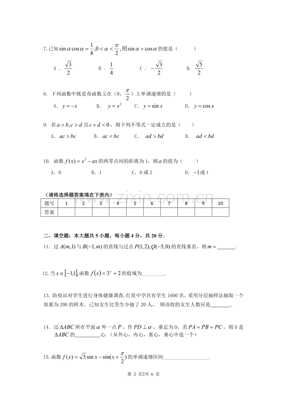 2019年湖南省普通高中学业水平考试数学模拟试题(十一).doc_第2页