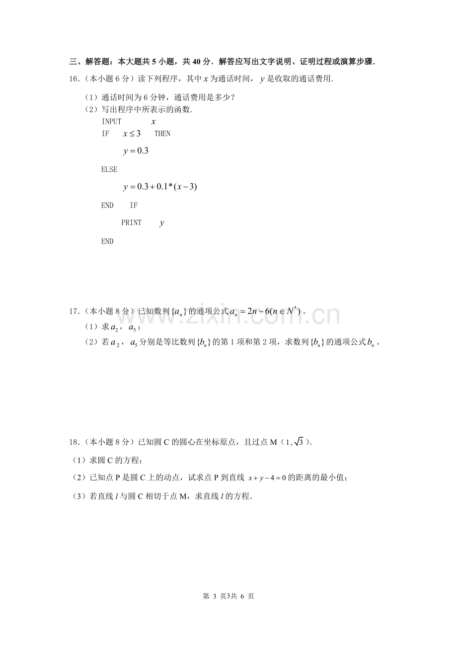 2019年湖南省普通高中学业水平考试数学模拟试题(十一).doc_第3页