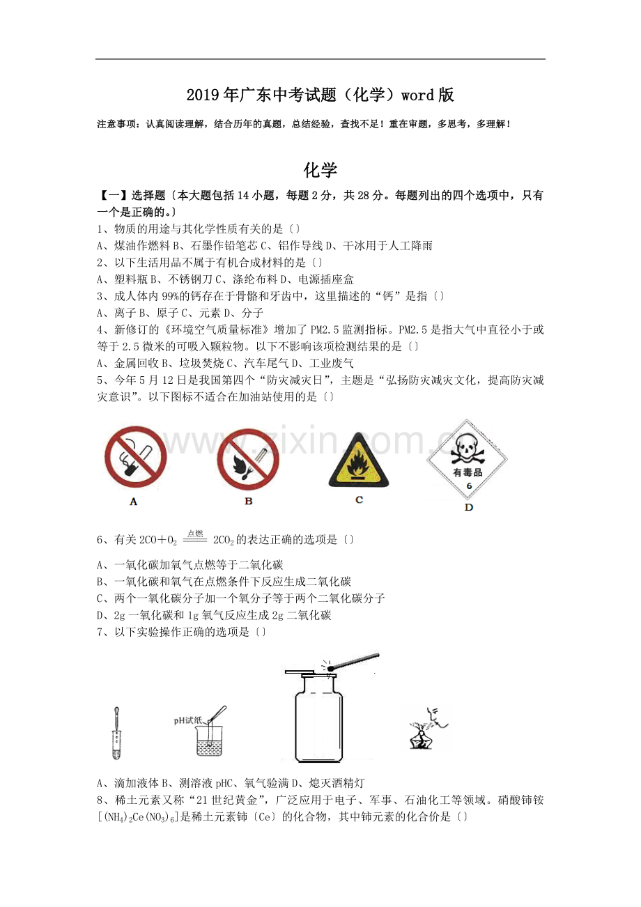 2019年广东中考试题(化学)word版.doc_第1页